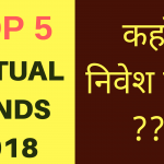 best mutual funds 2018